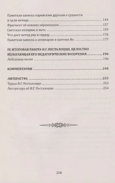 Гармоничное развитие человека. Традиции европейского образования. По трудам И.Г. Песталоцци - фото 3