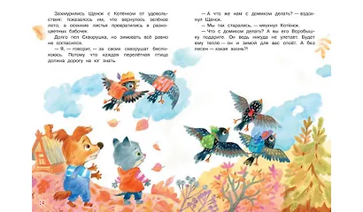 Домик для воробья. Сказки - фото 6