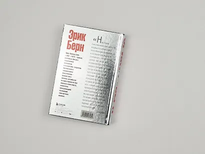 Игры, в которые играют люди. Люди, которые играют в игры - фото 9