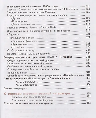 Литература. 10 класс. Базовый уровень. В 2 частях. Часть 2. Учебник - фото 5