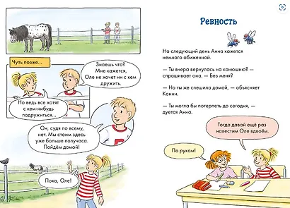 Комиксы с Конни. Новичок на конюшне - фото 4