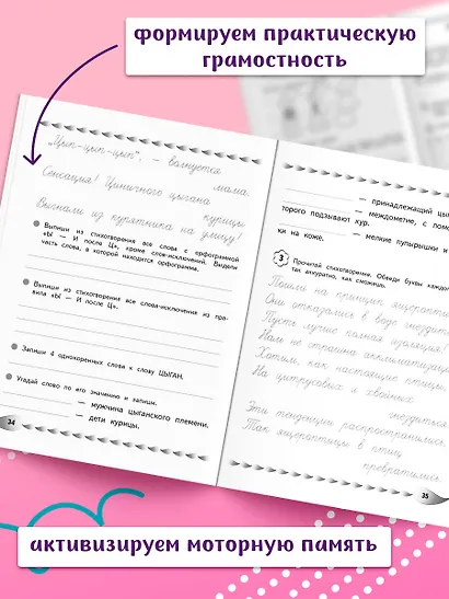 Развитие навыка грамотного письма: для детей 9-10 лет - фото 4
