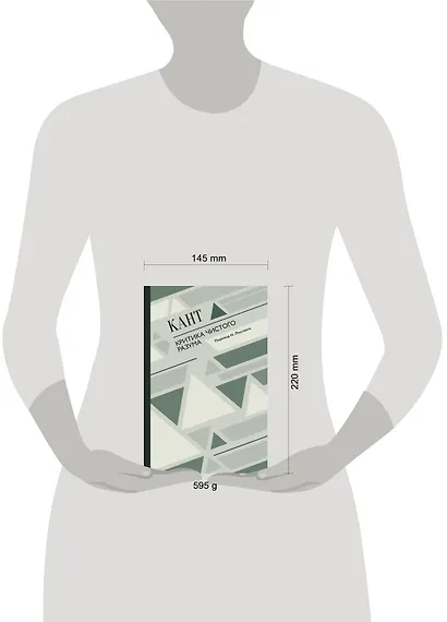 Критика чистого разума - фото 8