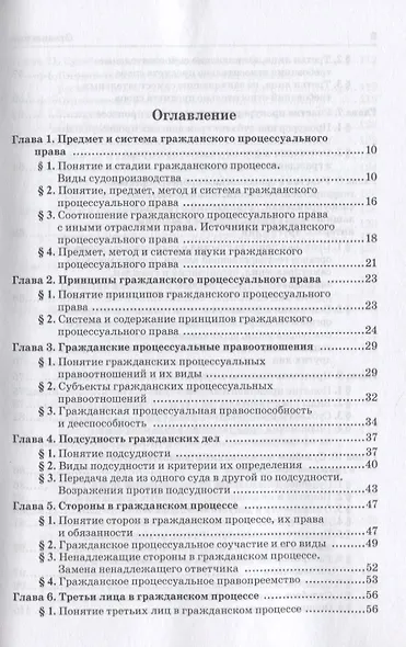 Гражданский процесс - фото 2