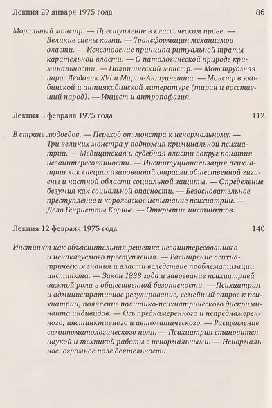 Ненормальные. Курс лекций, прочитанный в Коллеж де Франс в 1974/75 учебном году - фото 4