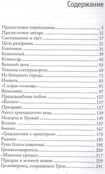 Малый мир. Дон Камилло и его паства. Часть 1. - фото 2