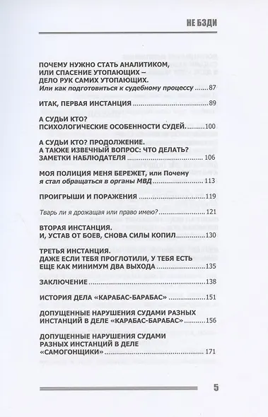НЕ БЗДИ Сказ о том, как судился молодец, аж 10 лет судился, да и выиграл судебный процесс - фото 3