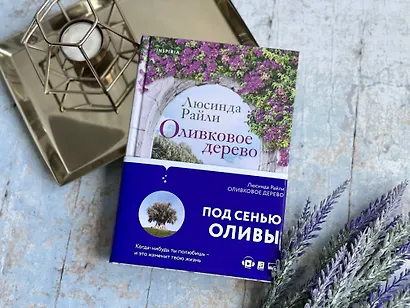 Оливковое дерево - фото 8