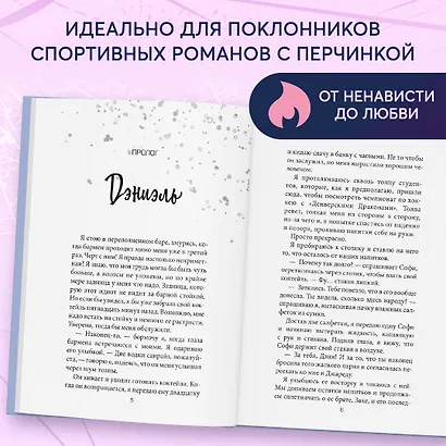 Даже не вздумай! (#1) - фото 5