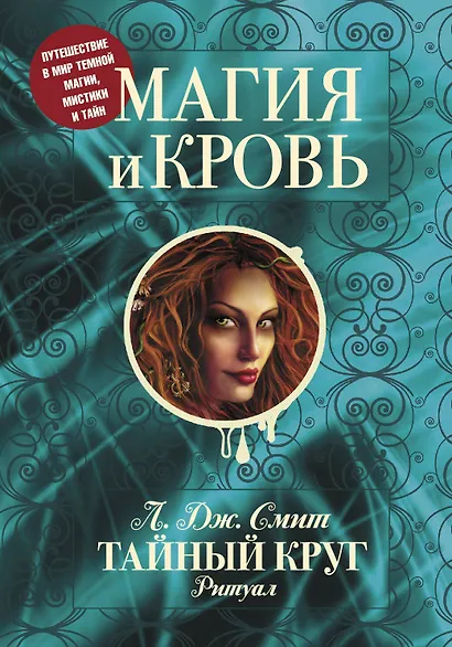 Магия и кровь - фото 2