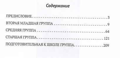 Математика в детском саду. Пособие для воспитателя детского сада - фото 2