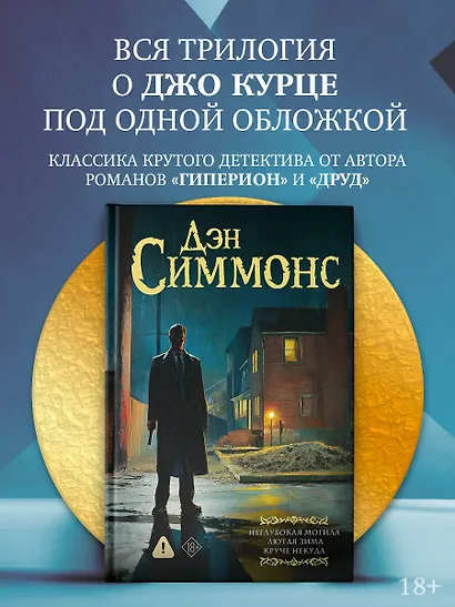 Неглубокая могила. Лютая зима. Круче некуда - фото 3