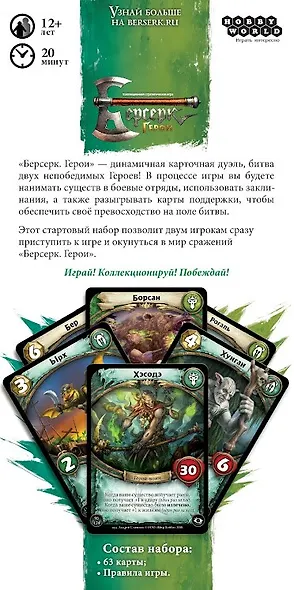 Настольная игра «Берсерк Герои Борсан vs. хэсодэ Стартовый набор», Hobby World - фото 7