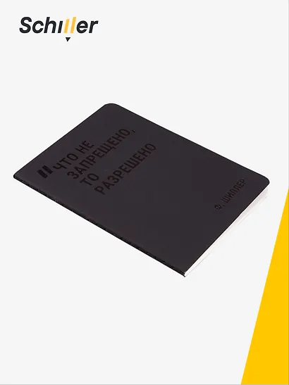 Записная книжка А7, 24 листа, нелинованная, "Что не запрещено, то разрешено" сшивка, Schiller - фото 2