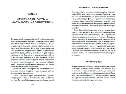 Оземпик без иллюзий: Гонка за волшебным средством для похудения - фото 2