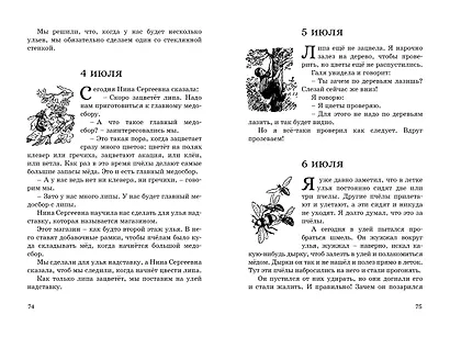 Дневник Коли Синицына - фото 12