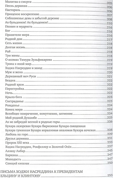 Сочинения 7кн. (компл. 7тт.) (упаковка) Зульфикаров - фото 6