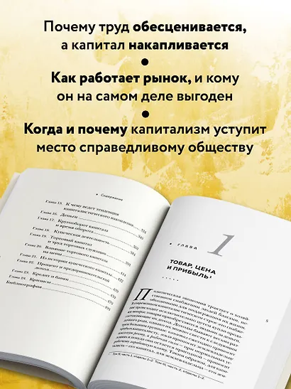 Капитал. Критика политической экономии (Борхардт) - фото 6