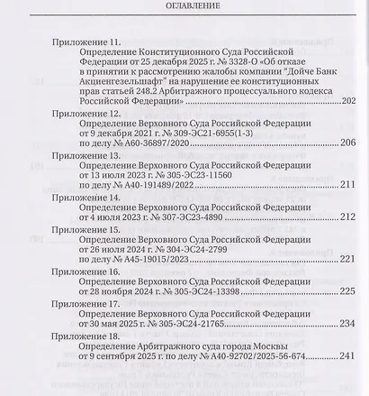 Судебная защита от ограничительных мер (антисанкционный процесс). Учебное пособие - фото 7