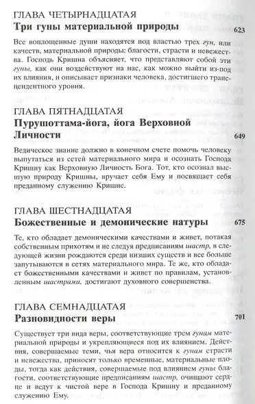 Бхагавад-гита как она есть 4 изд - фото 5