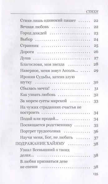 Владелица сердец. Стихи. Избранное - фото 3