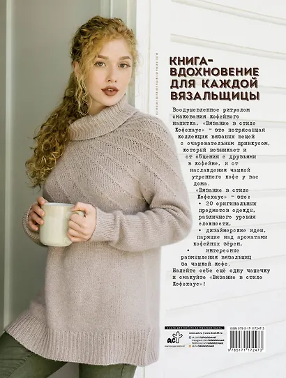 Вяжем в стиле Кофехаус спицами - фото 2