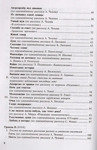 Удивительные истории 116 текстов для чтения изучения и развл. Уч. пос. (8,15 изд) (мРЯКИ) Новикова - фото 4