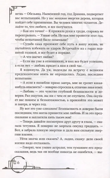У смерти твой голос - фото 6
