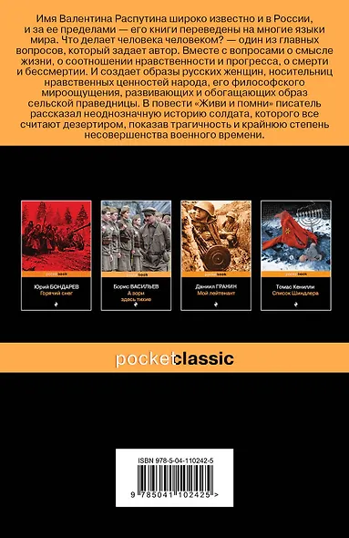 Любовь и женщина на войне. В. Распутин "Живи и помни", В. Быков "Альпийская баллада" (комплект из 2-х книг) - фото 2