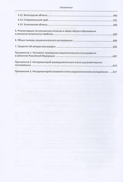 Учителя, дети и родители: что они думают о школе? - фото 3