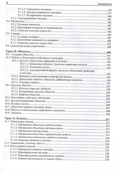 JavaScript. 32 урока для начинающих - фото 6