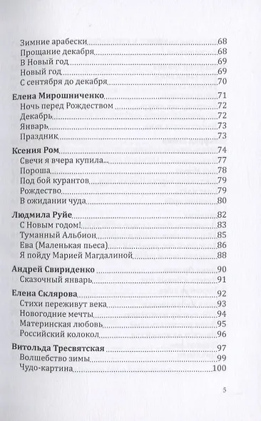Альманах. Российский колокол. "Рождественская феерия" - фото 4