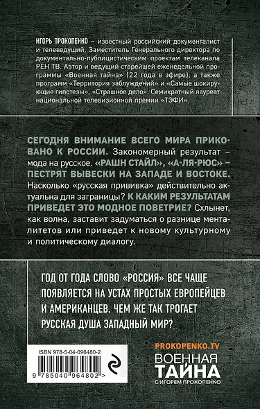 Мода на русское - фото 2