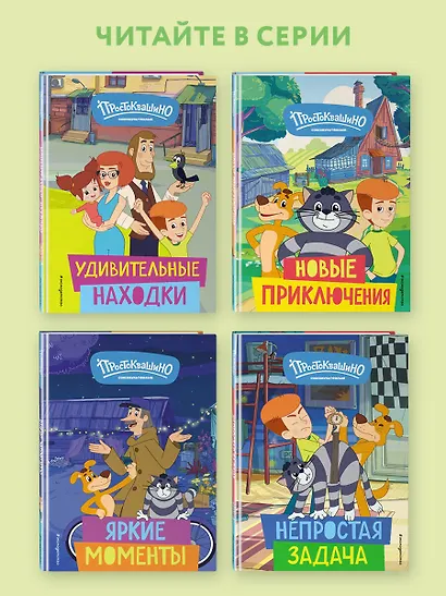 Новое Простоквашино. Яркие моменты - фото 5