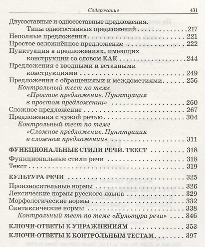 Русский язык: весь школьный курс в таблицах, упражнениях и тестах: Пособие для старшеклассников и абитуриентов - фото 4