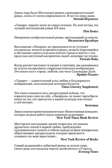 Ланарк. Жизнь в четырех книгах - фото 9
