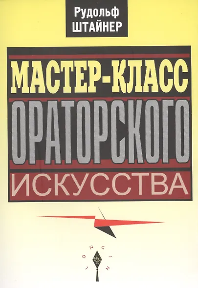Мастер-класс ораторского искусства - фото 1