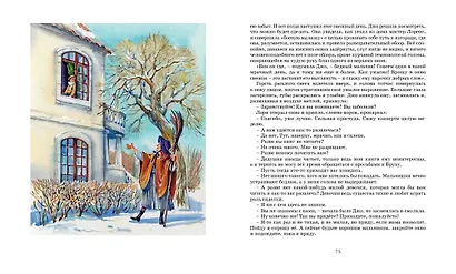 Маленькие женщины - фото 8