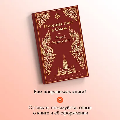 Путешествие в Сиам - фото 8