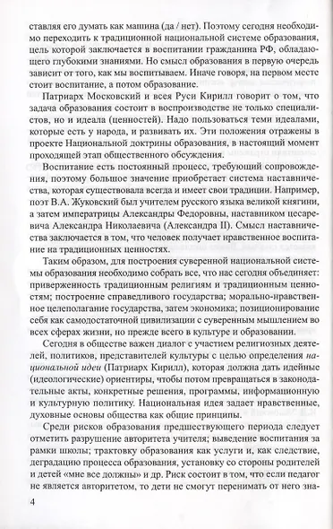 Аксиологический подход к проблеме воспитания в контексте смены парадигм: от вестернизации к национализации образования - фото 4