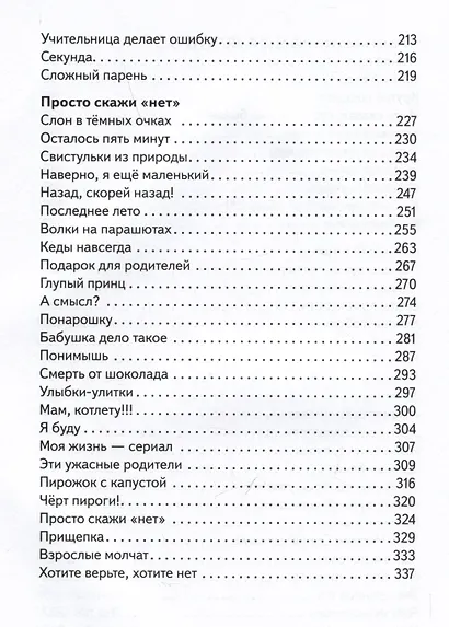 Волки на парашютах: Сборник рассказов - фото 8