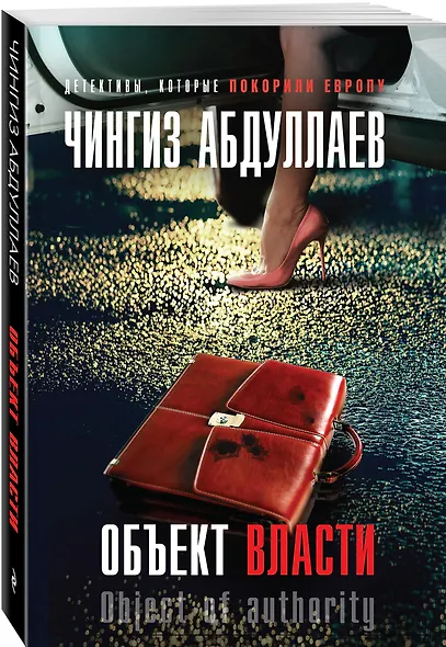 Объект власти - фото 3