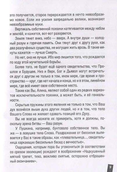 Иной любовью - фото 7