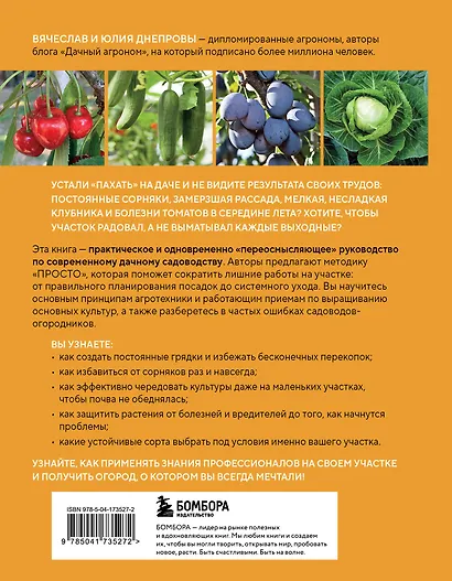 Секреты дачных агрономов. Как перестать "пахать" и начать получать удовольствие от дачи - фото 2