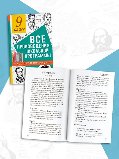 Все произведения школьной программы в кратком изложении. 9 класс - фото 4