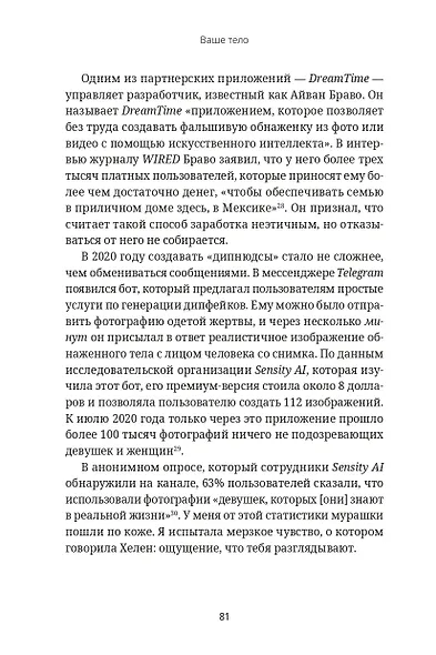 Кодозависимые. Жизнь в тени искусственного интеллекта - фото 15