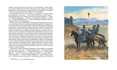 Капитанская дочка - фото 12