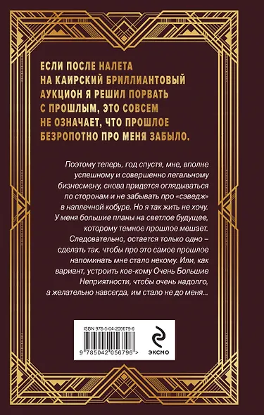 Ар-Деко. Своя игра - фото 2