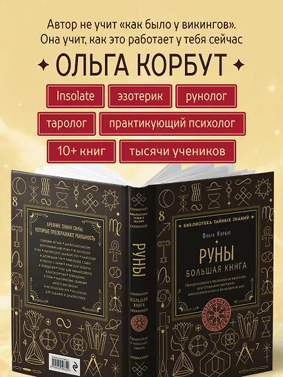 Руны. Большая книга. Предсказания и магические практики для Старшего футарка, англосаксонских и исландских рун - фото 6