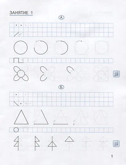 Чистописание. Пособие для дошкольников. 5-7 лет - фото 2